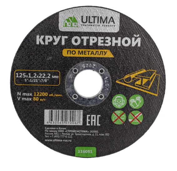 Круг отрезной по металлу 125х22.2x1.0мм (100 шт/упак)