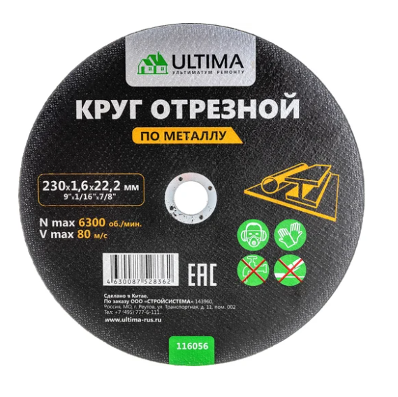 Круг отрезной по металлу 230х22.2x1,6мм (50 шт/упак)