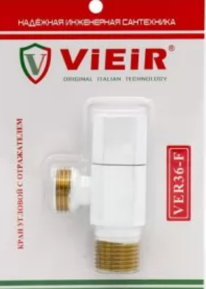 Кран угловой с отражателем 1/2"x1/2" (БЕЛЫЙ)