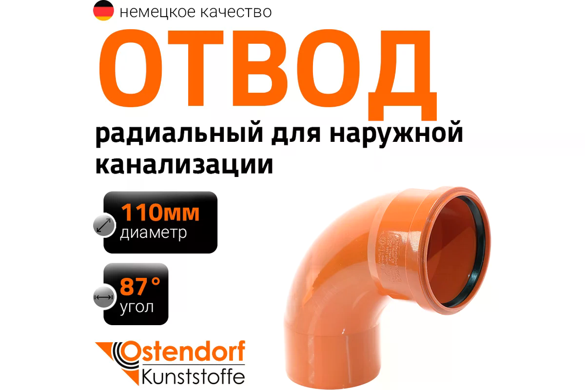 наруж. Отвод радиальный 110 87гр KGBD 1М SW (16/128)