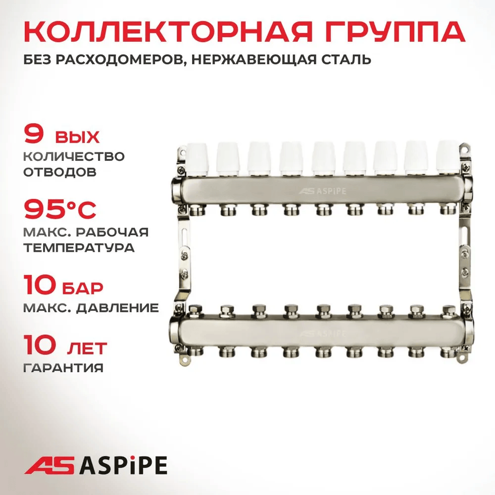Коллекторная группа БЕЗ расходомеров 9 контуров Коллекторная группа БЕЗ расходомеров 9 контуров