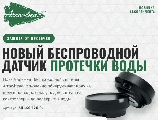 Датчик протечки беспроводной NEW